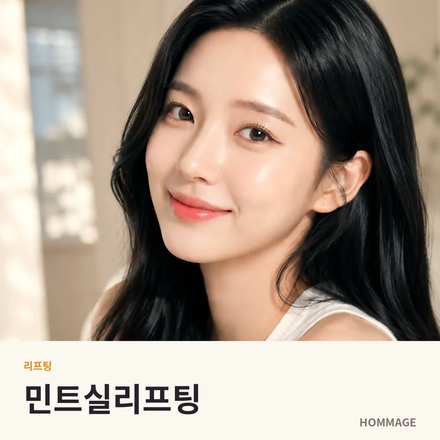 신논현 민트실리프팅