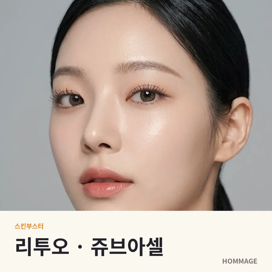 신논현 리투오 · 쥬브아셀