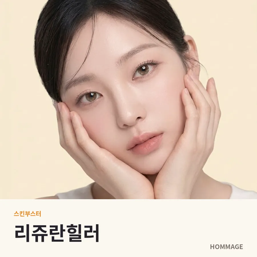 신논현 리쥬란힐러