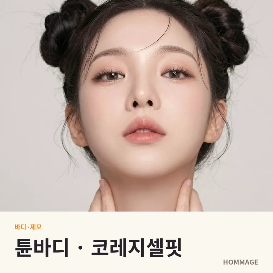 신논현 튠바디 · 코레지셀핏